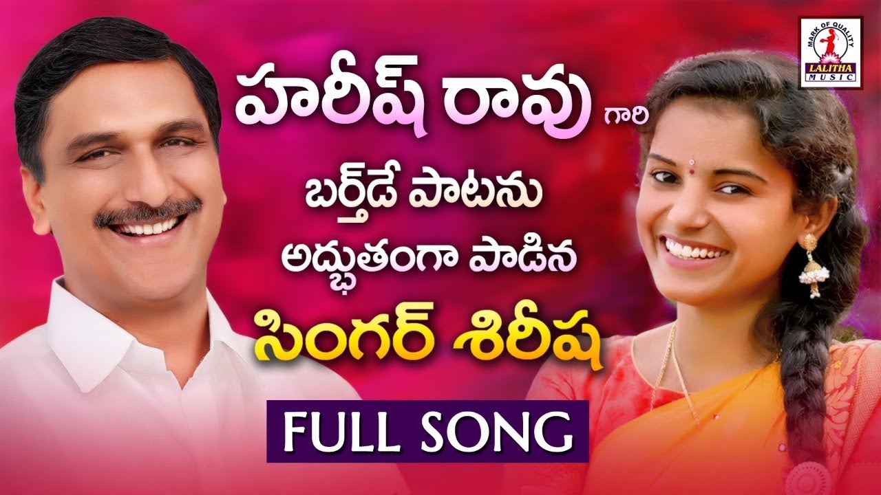 Harish Rao Birthday Special Song 2020 | Ni Puttina Roju Telangana Prati Inta Pandage |Lalitha Audios