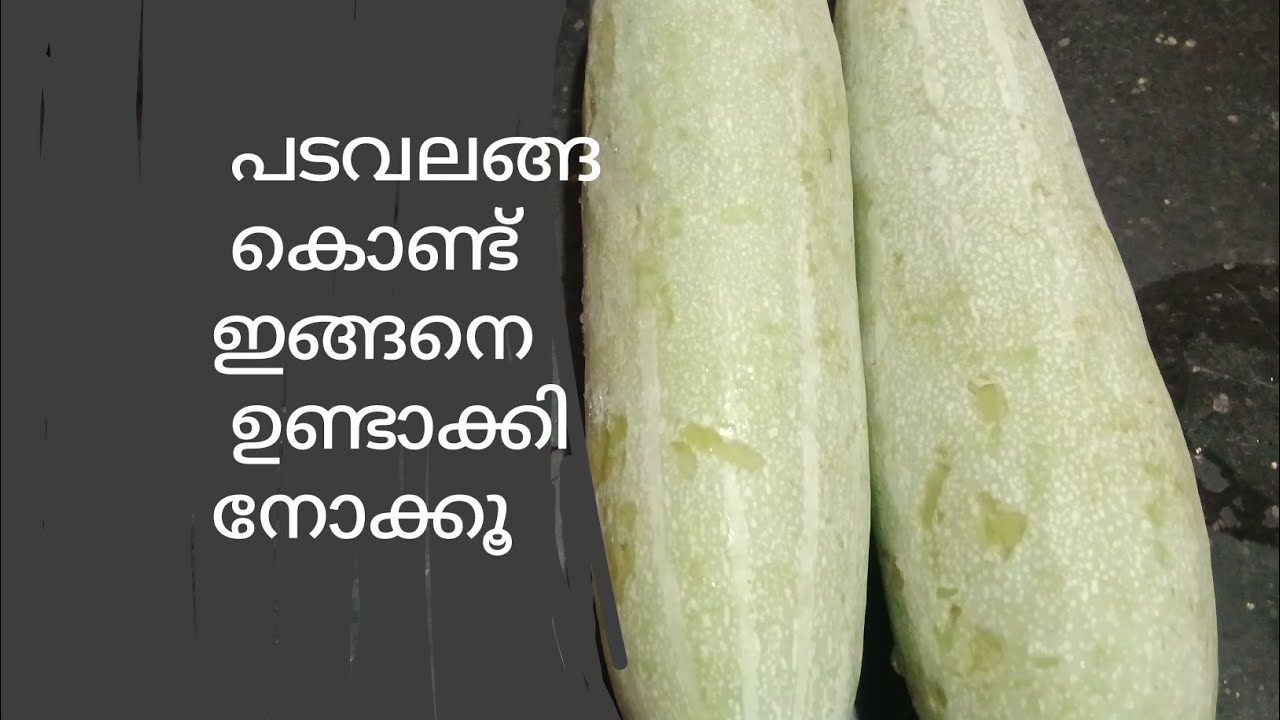 രുചികരമായ പടവലങ്ങ തോരൻ easy recipe 