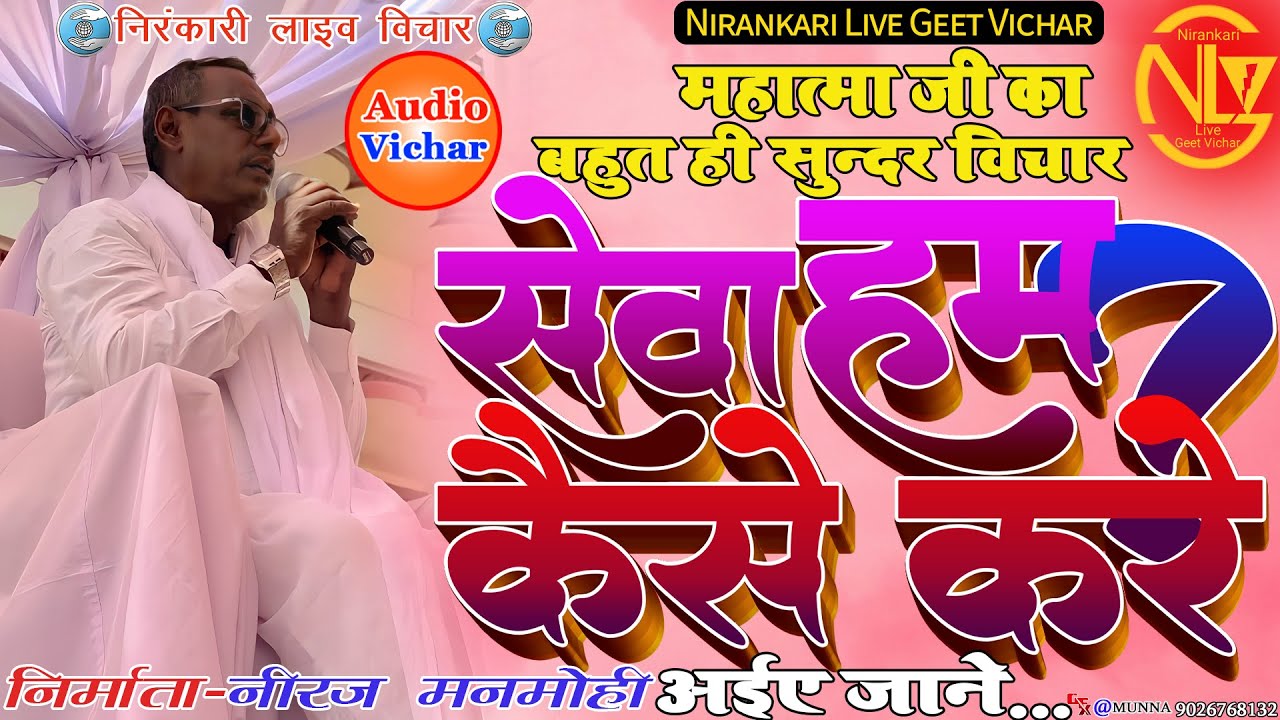 #audio #vichar || सेवा हम कैसे करे ? || Seva Ham kaise kare ? || #nirankari #motivation #quotes