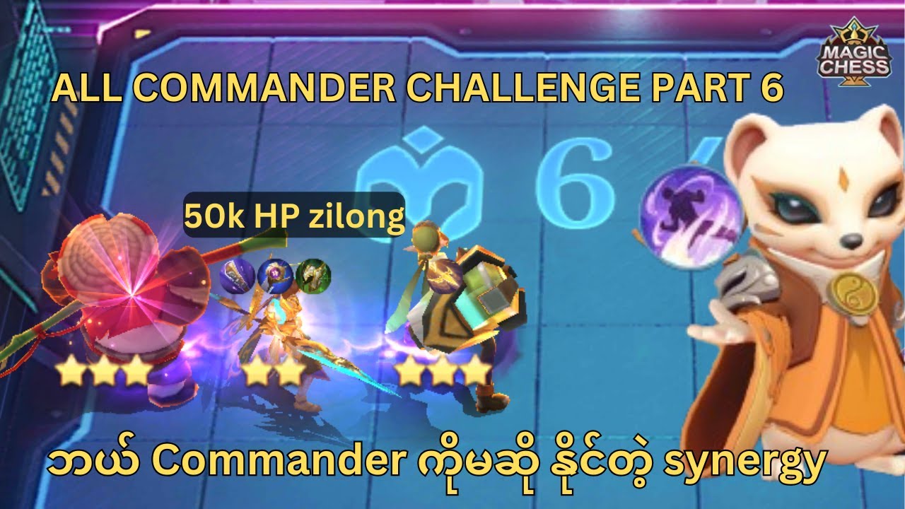 MAGIC CHESS | OP COMMANDER | PART 6 | YUKI SKILL 3 + ZILONG #magicchess #mobilelegends