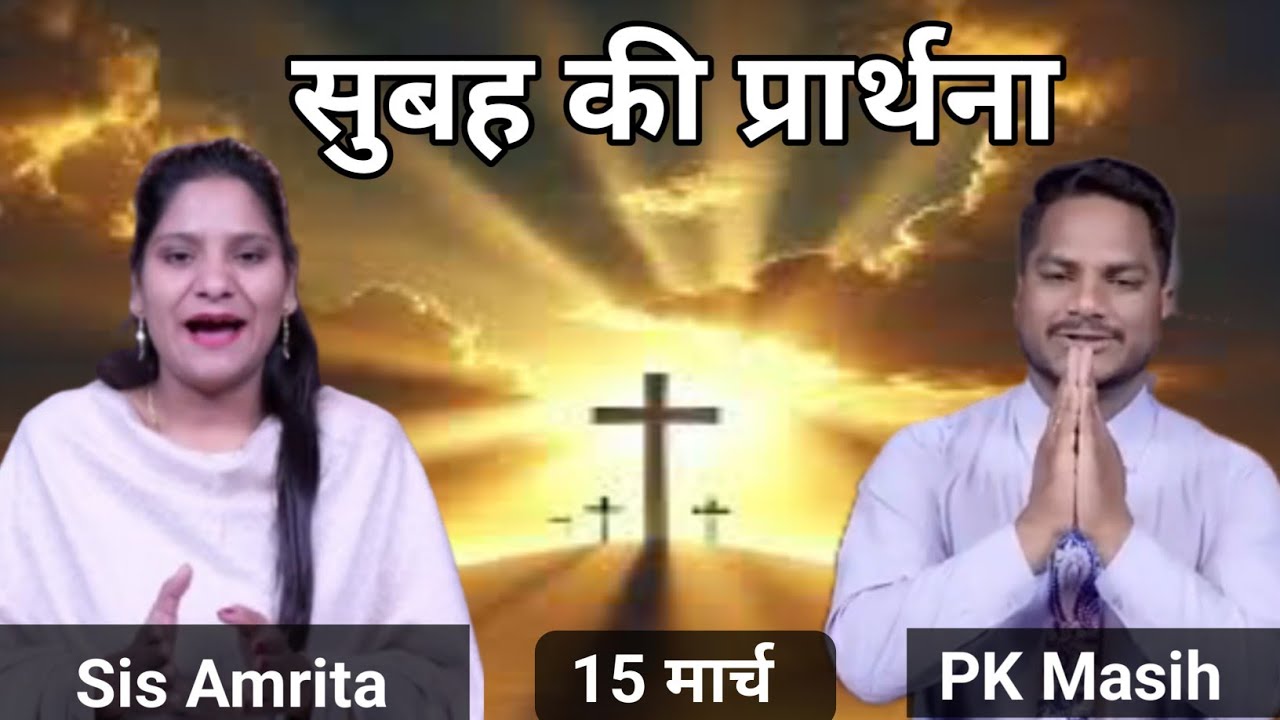 Morning Prayer ll सुबह की प्रार्थना ll Jesus Prayer ll Amrita Prayer ll 
