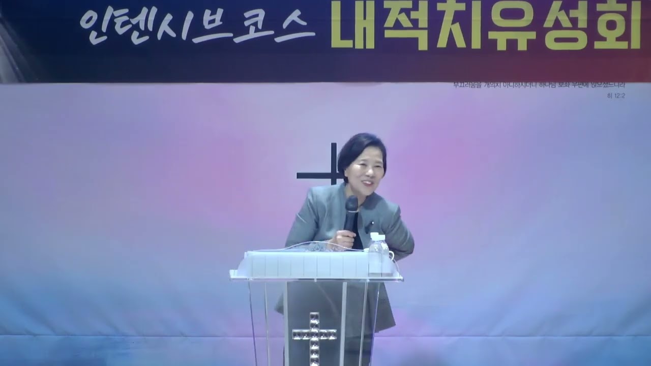 특강: 서정숙목사(새벽이슬교회) / 내적치유성회(기쁨의교회) / (2026.03.17)