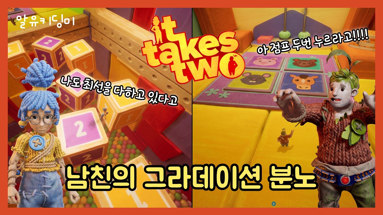 [잇테이크투 #5] 하루종일 점프하는 여친과 하염없이 기다리는 남친