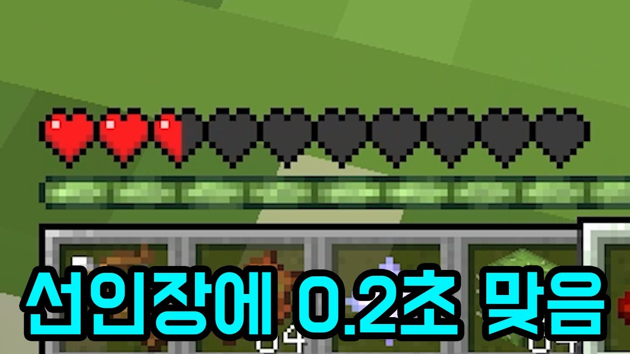 무적 시간을 진짜로 없앨 수 있게되었다(마인크래프트)