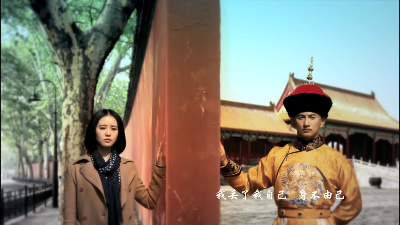 Della丁噹【身不由己】戲劇版MV-電視劇劇[步步驚情]主題曲之一