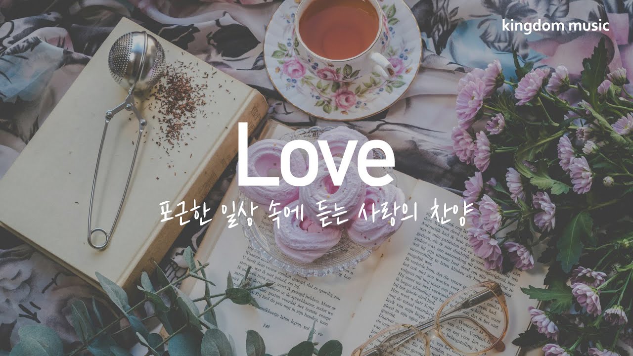 [CCM Playlist] 포근한 일상 속에 듣는 사랑의 찬양💗 | CCM 피아노 연주 | 기도음악 | 묵상음악 | 공부 할 때 듣는 찬양 | 교회 카페 | 잠 잘 때 듣는 찬양