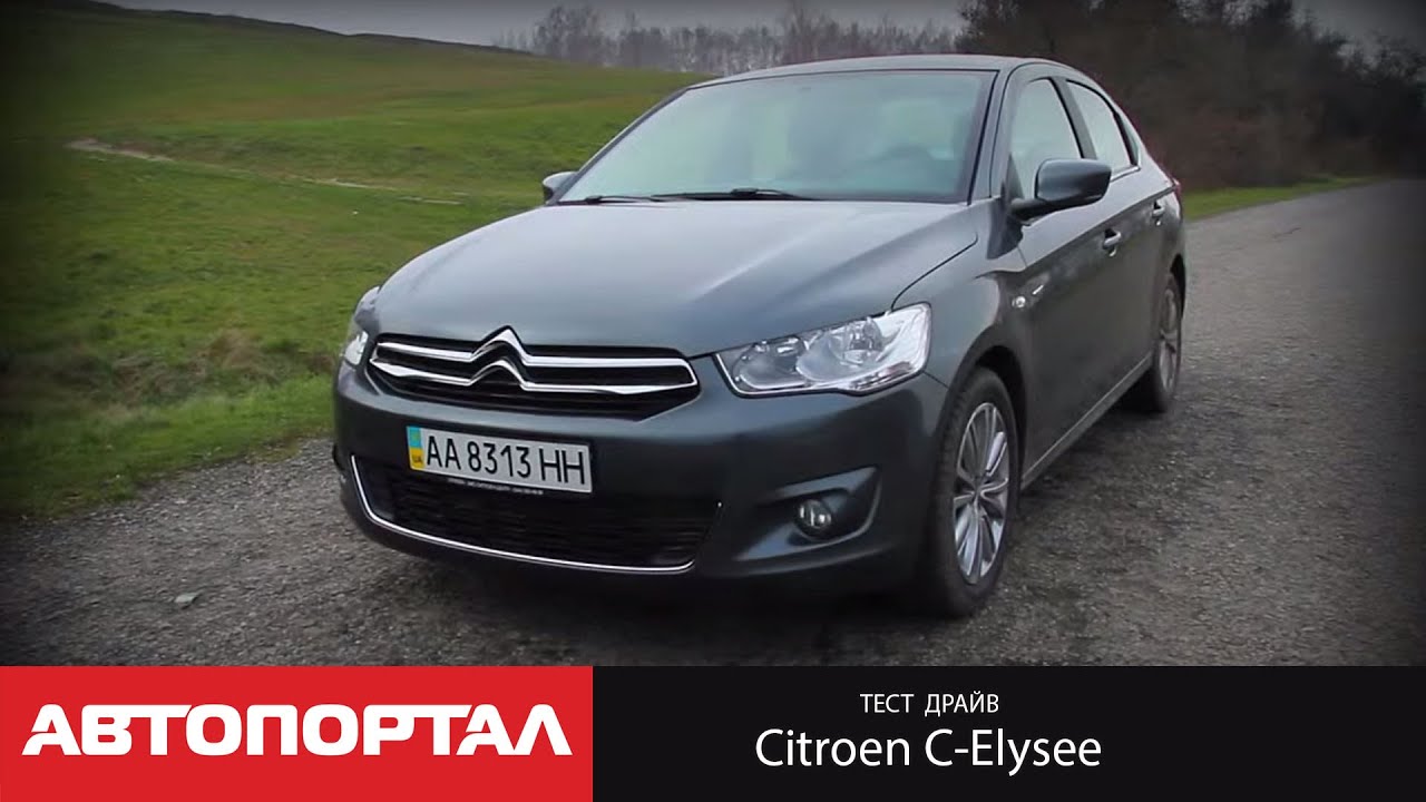 Тест-драйв бюджетного Citroen C-Elysee. Год эксплуатации
