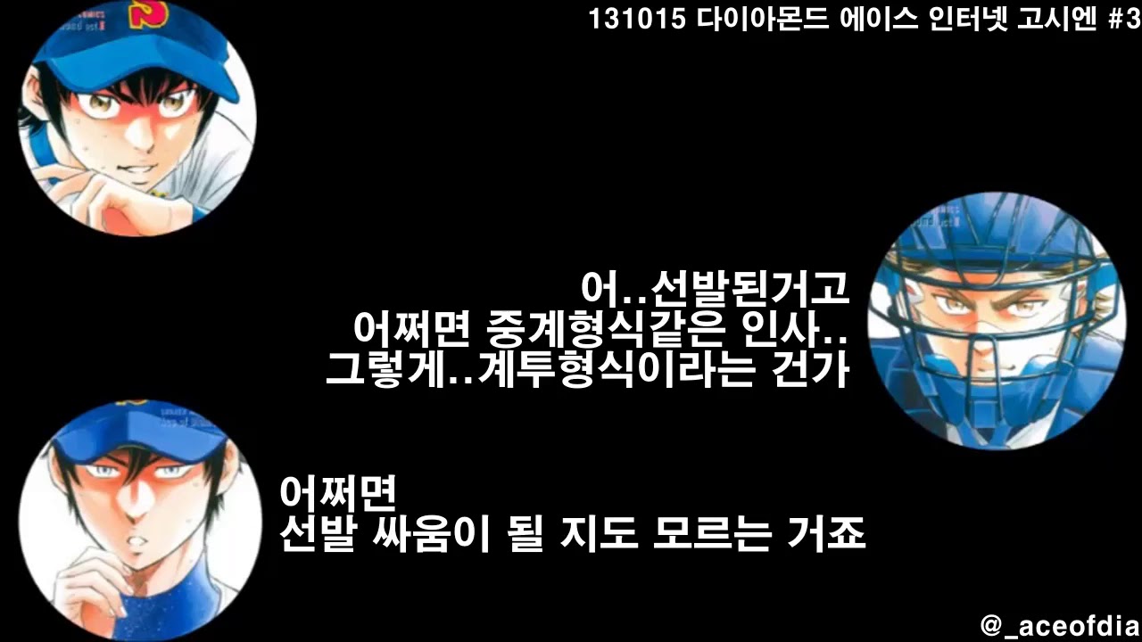 [다이에이] 131015 다이아몬드 에이스 라디오 3화 전반부