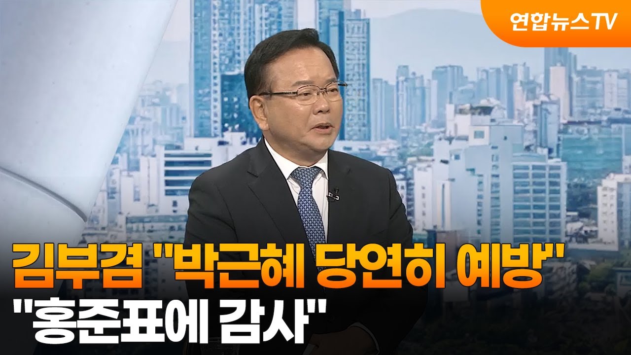 '대구 등판' 김부겸 