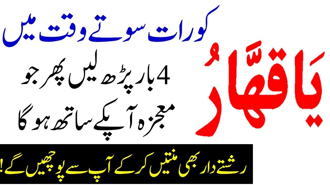 The amazing miracles and benefits of reciting ya Qahhar | Islamic Teacher