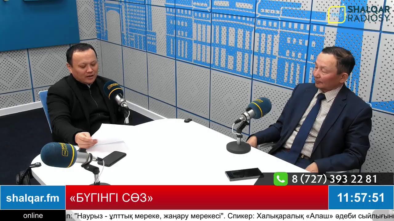 «БҮГІНГІ СӨЗ»