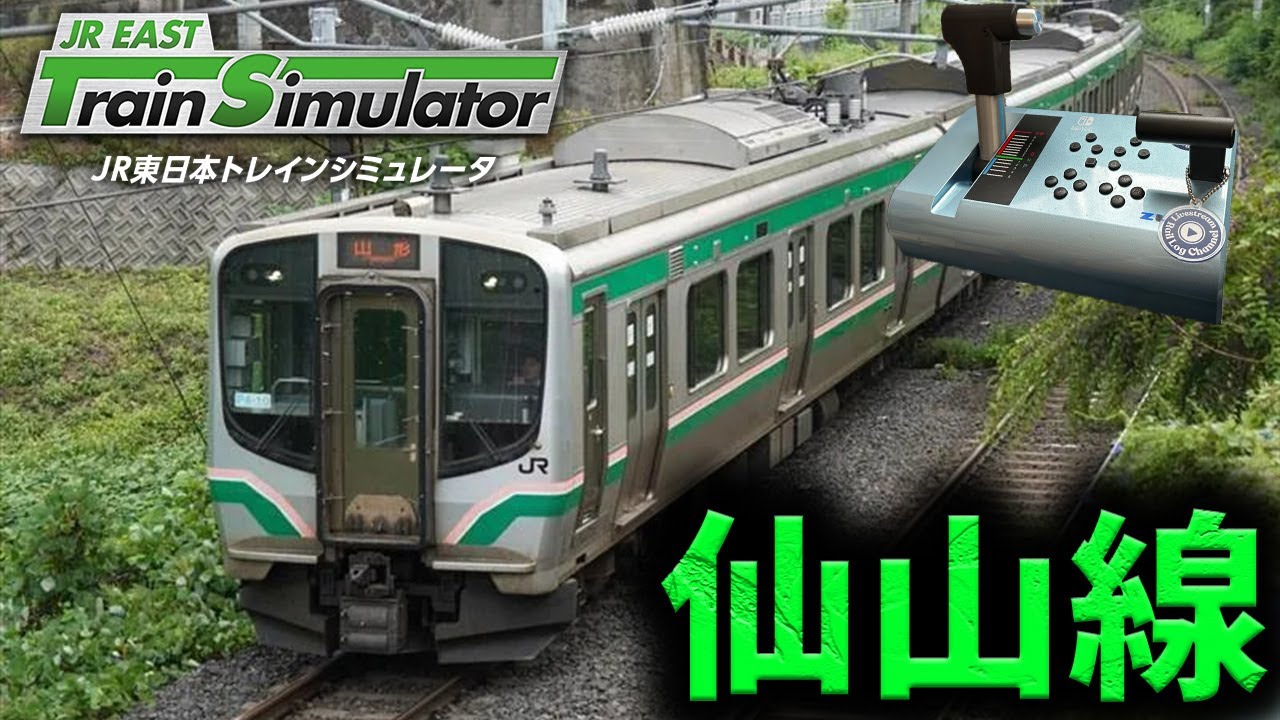 【手元アリ】のんびり仙山線【JR東日本トレインシミュレータ】