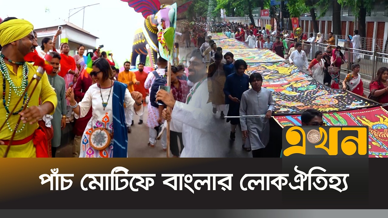 ঢাকের তালে তালে রঙমিছিলে মাতলো নগরবাসী | Pohela Boishakh | Mongol Shobhajatra | Ekhon TV