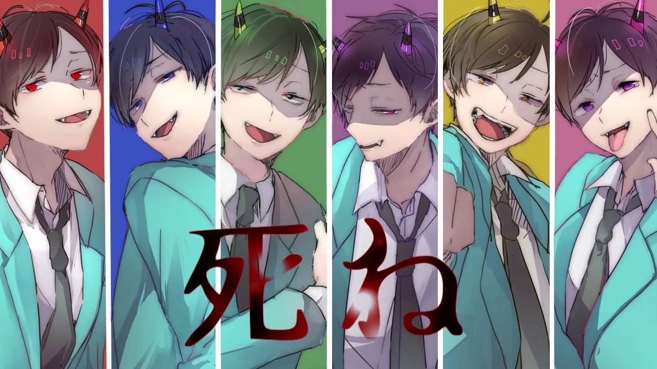 【声真似】 こちら、リア充撲松委員会です。【歌ってみた】