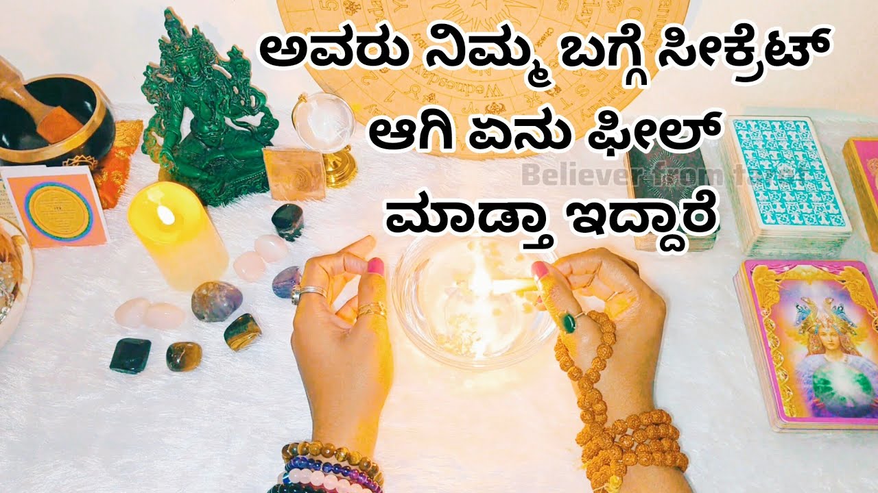 ಅವರು ನಿಮ್ಮ ಬಗ್ಗೆ ಸೀಕ್ರೆಟ್ ಆಗಿ ಏನು ಫೀಲ್ ಮಾಡ್ತಾ ಇದ್ದಾರೆ ♥️🫂😍💐🍫 WhatsApp 6361296597