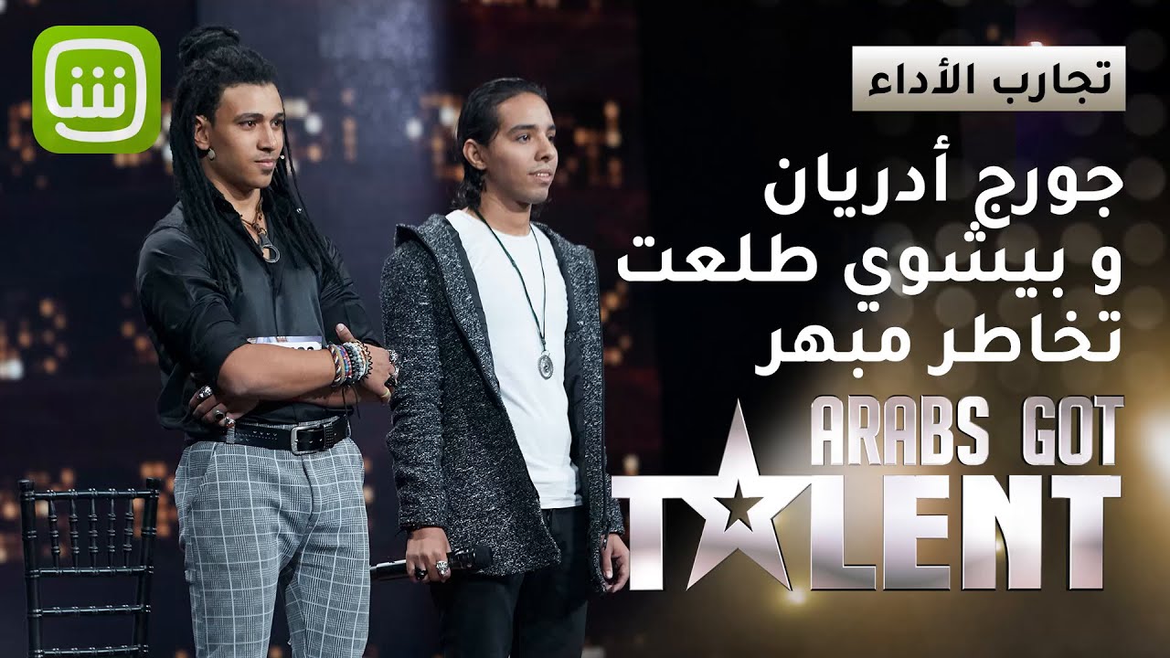 لجنة  #ArabsGotTalent  تشارك بعرض لتخاطر الأفكار مع جورج أدريان وبيشوي