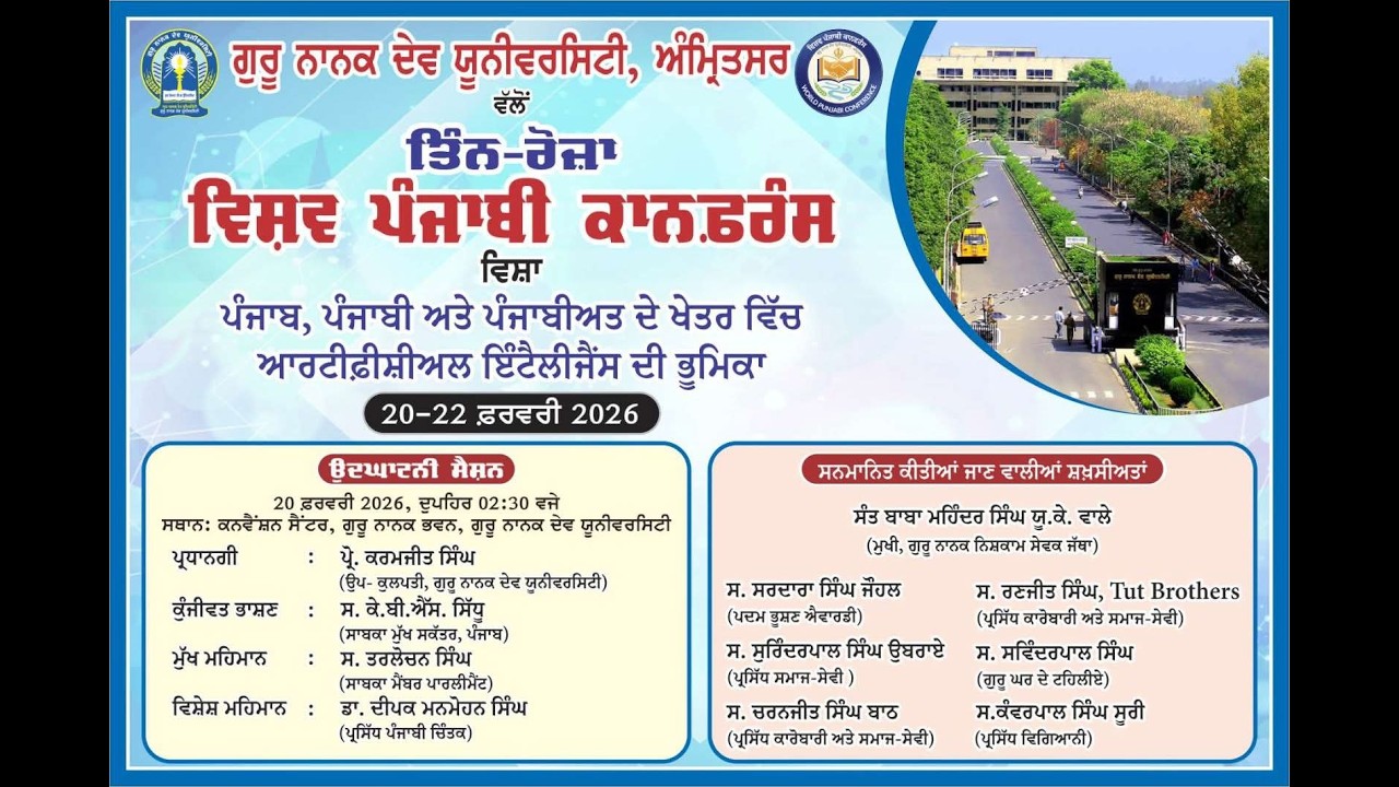 Guru Nanak Dev University, Amritsar.. World Punjabi Conference