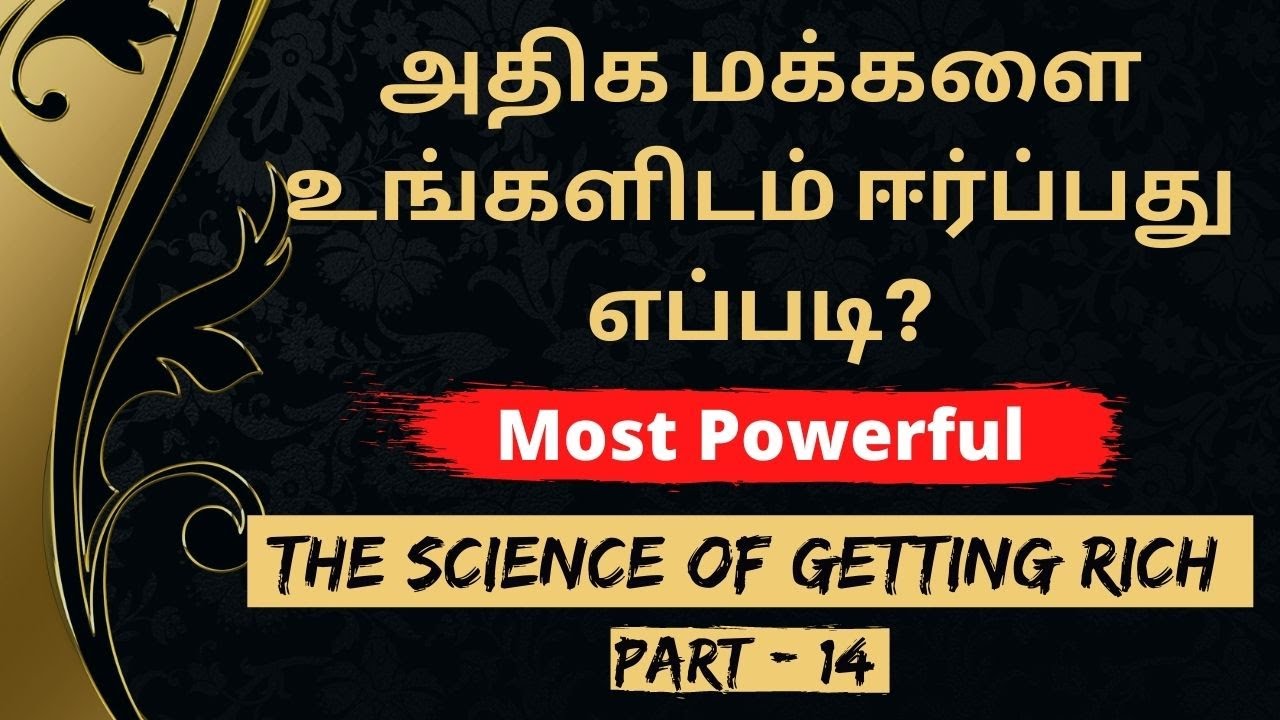 மக்களை ஈர்ப்பது எப்படி? How To Attract Wealth | The Science Of Getting RICH in Tamil Part - 14