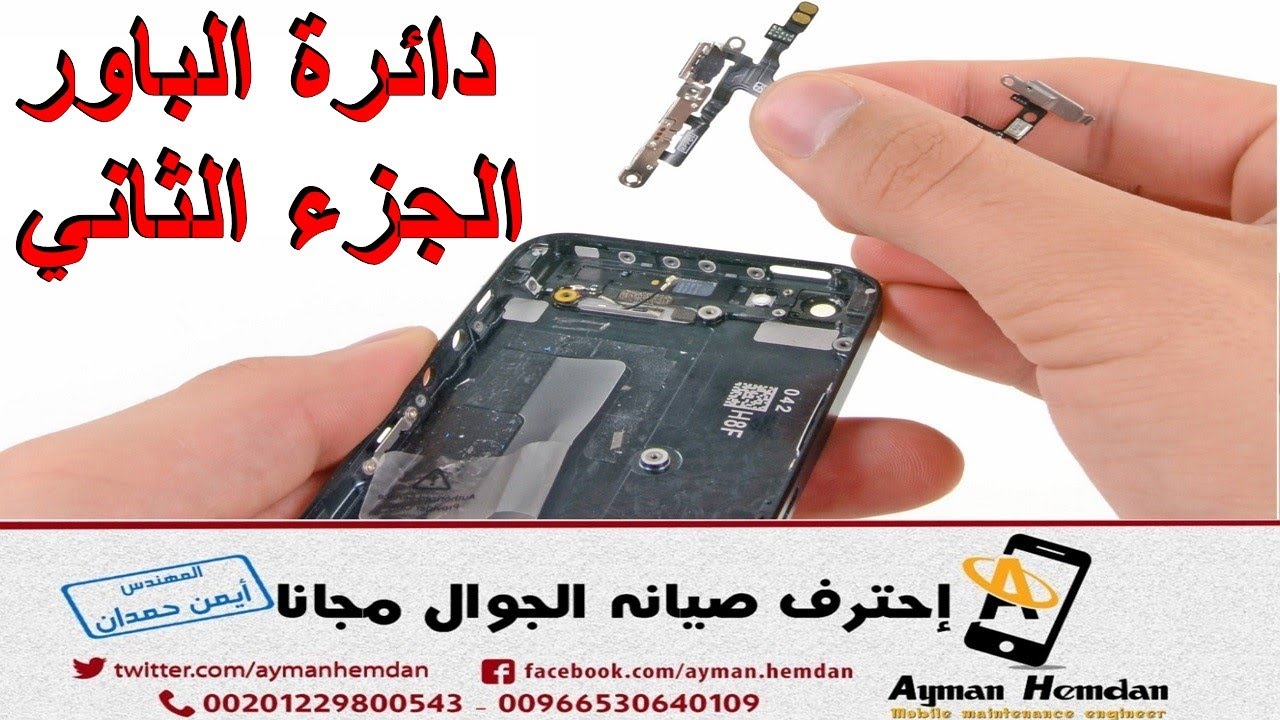 دائرة الباور ( الجزء الثاني )