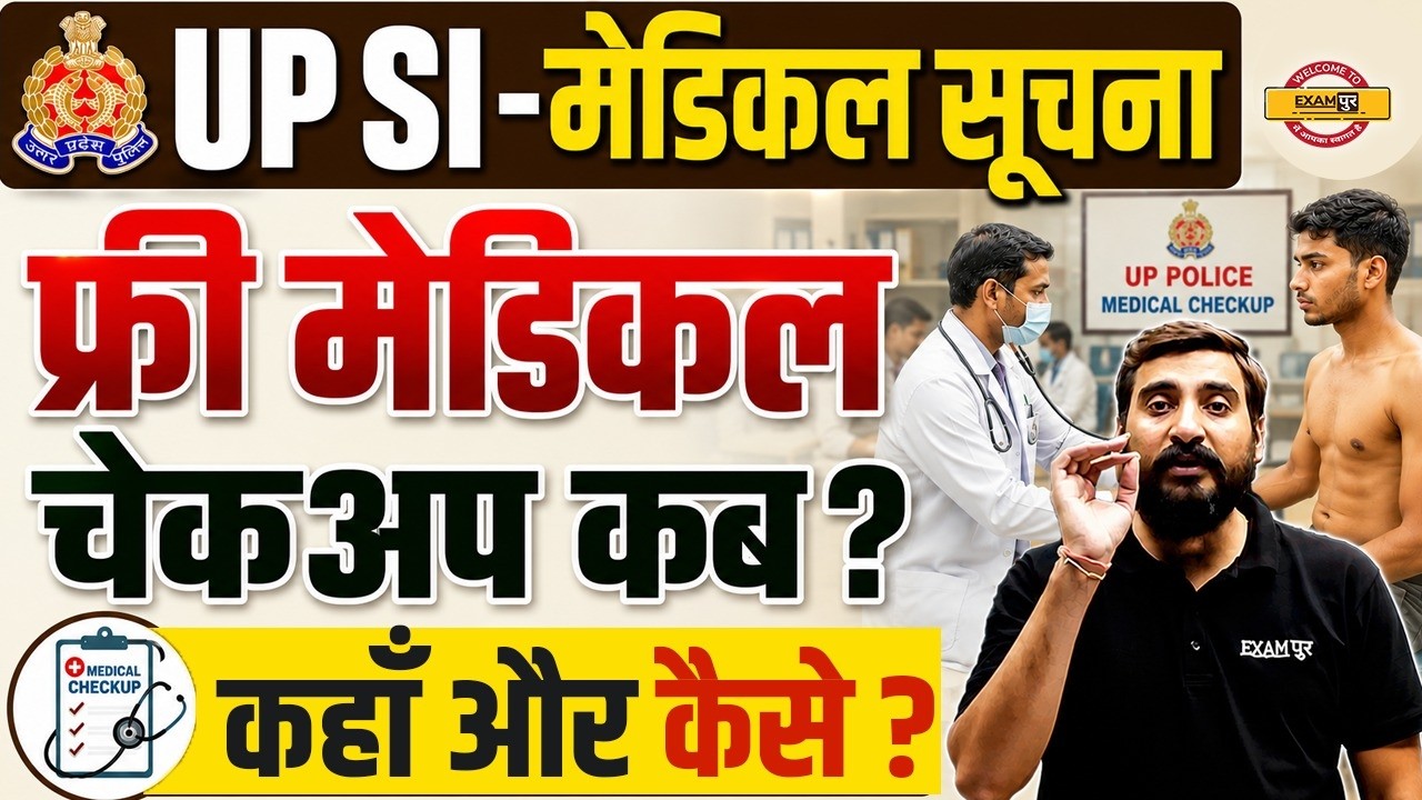 UP SI MEDICAL TEST FULL DETAILS | UP POLICE SI FREE MEDICAL CHECKUP SCHEDULE | VIVEK SIR