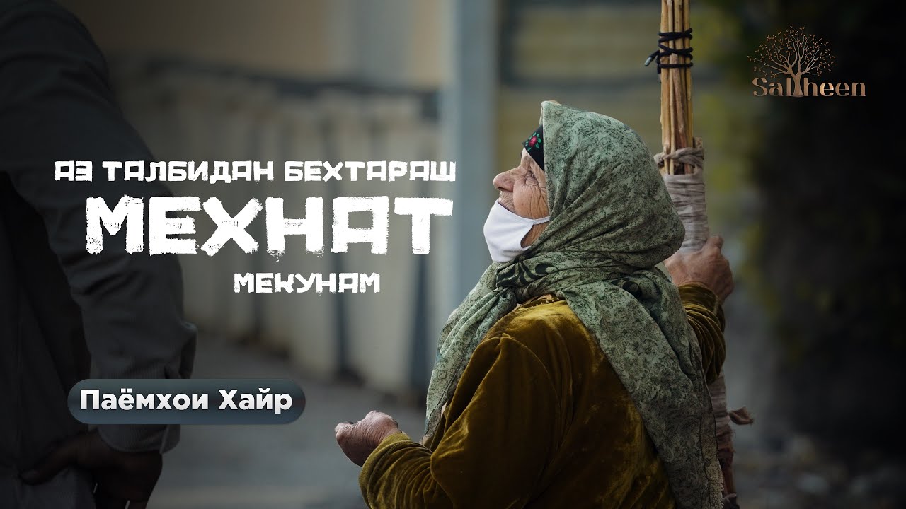 Мать, которая живёт, имея всего 400 сомони