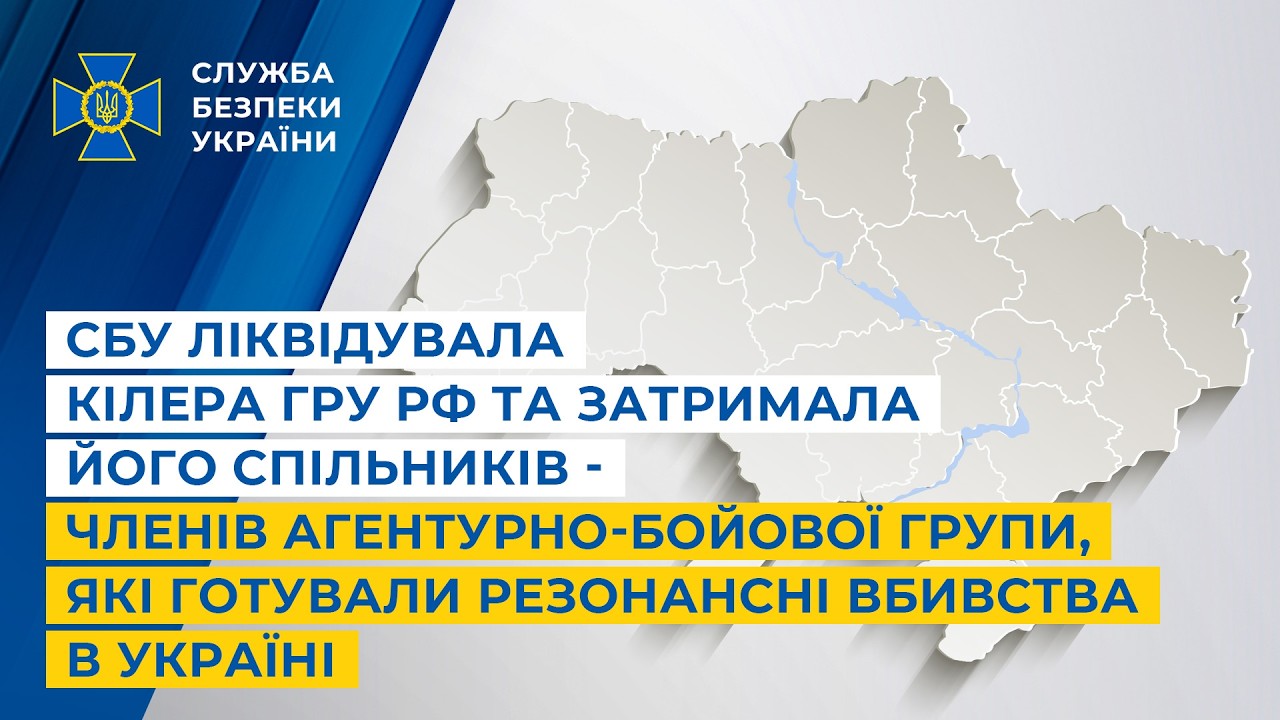 СБУ ліквідувала кілера гру рф та затримала його спільників - членів агентурно-бойової групи