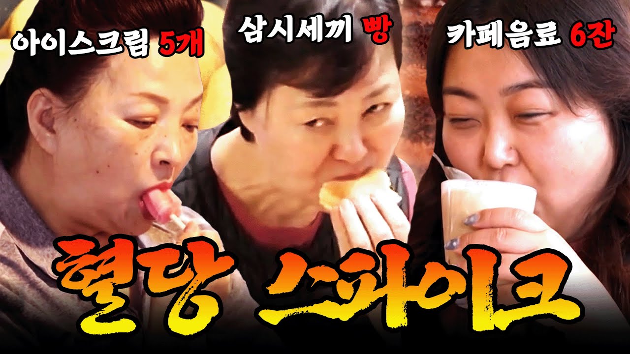 디저트를 밥처럼 먹어요😱 보기만 해도 혈당 치솟는 레전드 당친자 모음.zip🚨 #먹방 #mukbang
