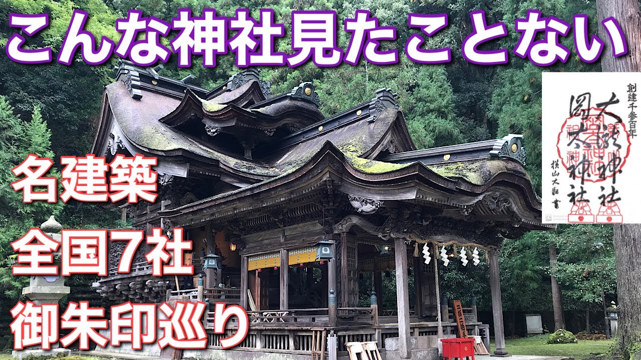【御朱印】「神々が見える神社」とその御朱印を紹介します