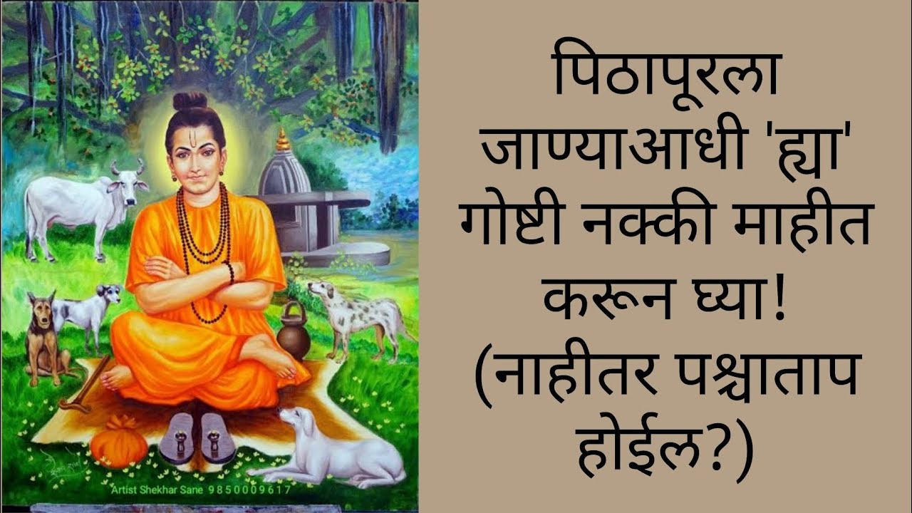 पिठापूरला जाताय? मग 'ह्या' चुका करू नका, नाहीतर होईल मनस्ताप! | Pithapuram Travel Guide
