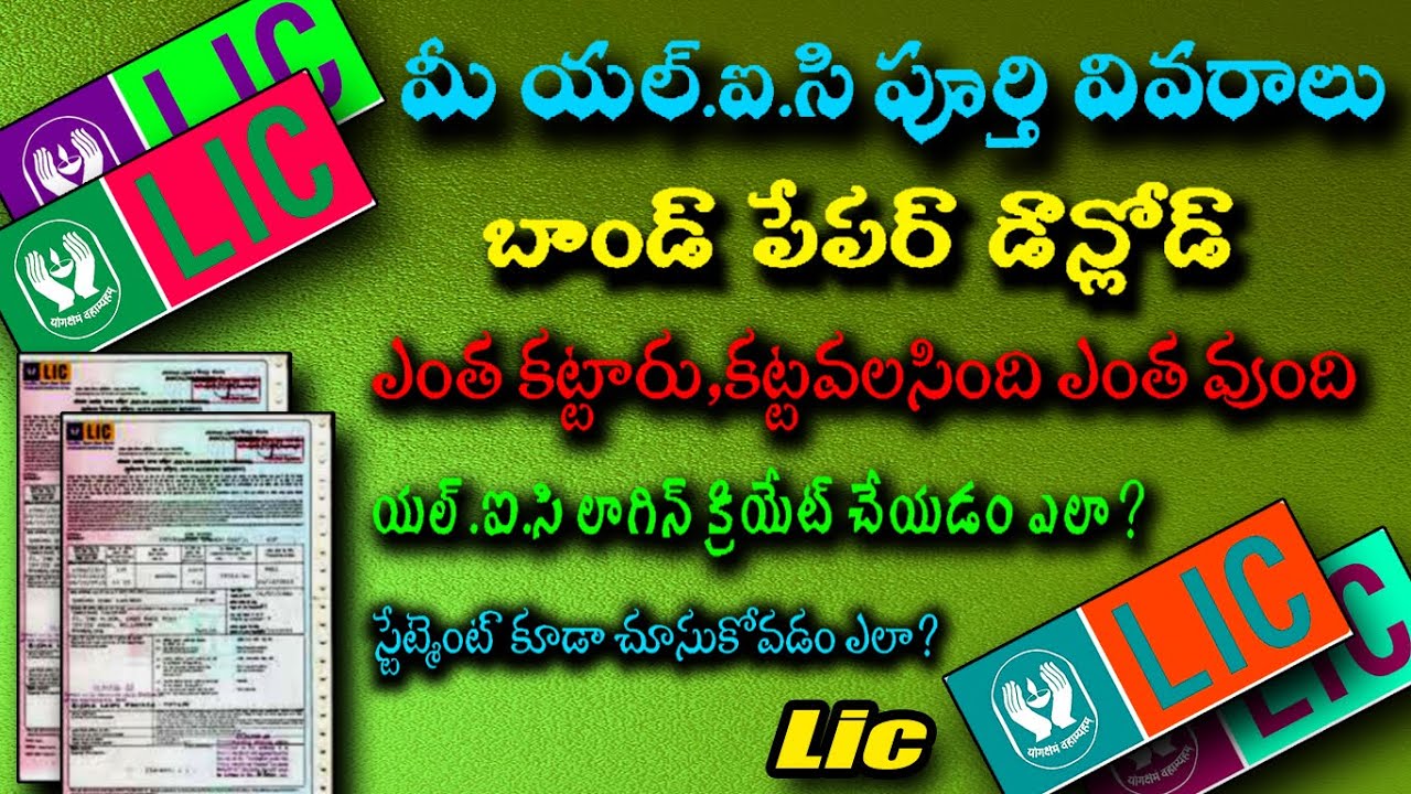 LIC Policy Detais in telugu 2022 // How to create LIC Citizen portal //Lossed LIC Bond paper