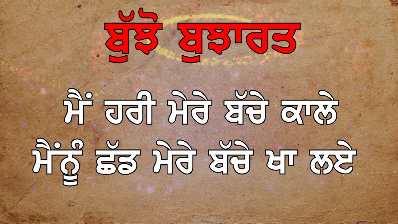 Bujho Bujharat | Punjabi Riddles | Episode 04 | Jag Punjabi TV