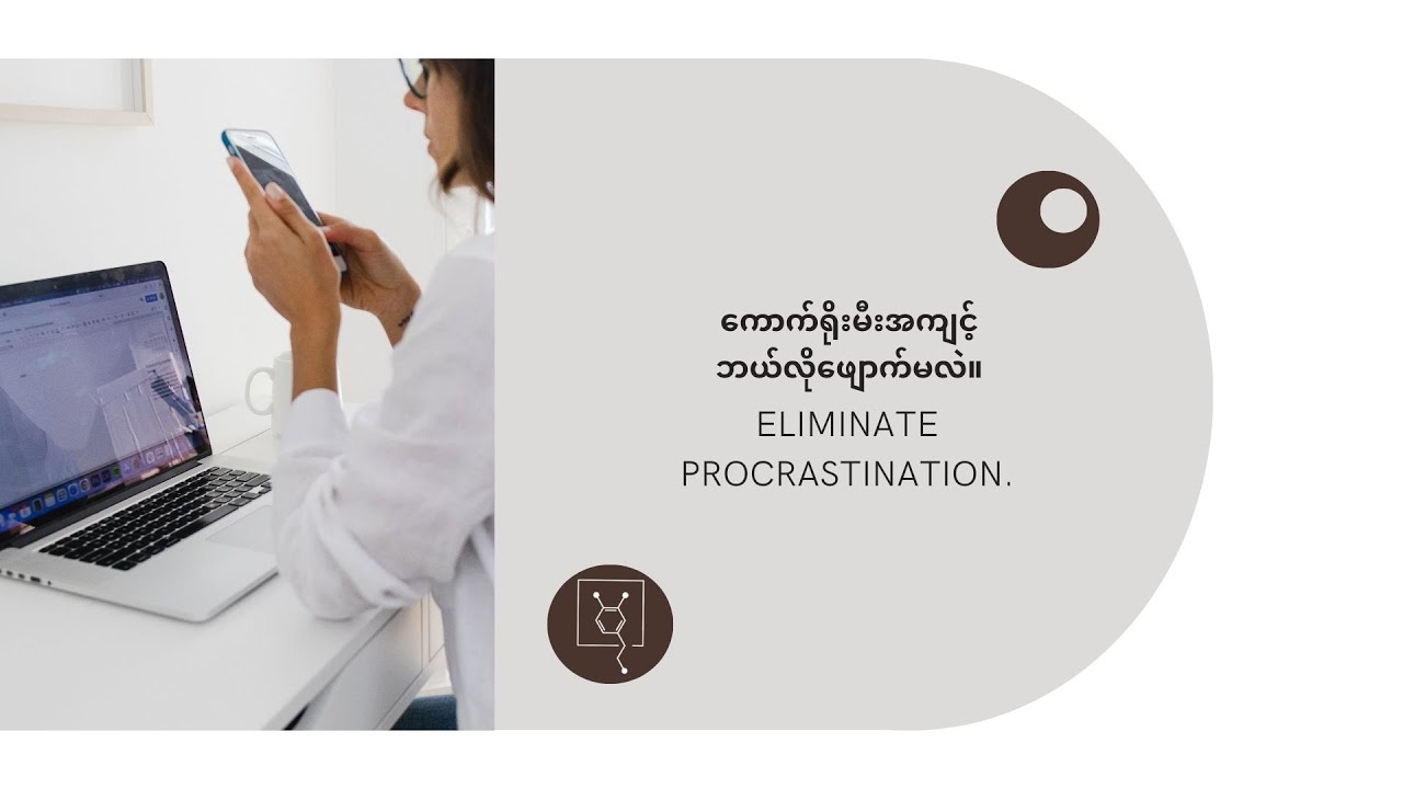 ကောက်ရိုးမီးအကျင့် ဘယ်လိုဖျောက်မလဲ။