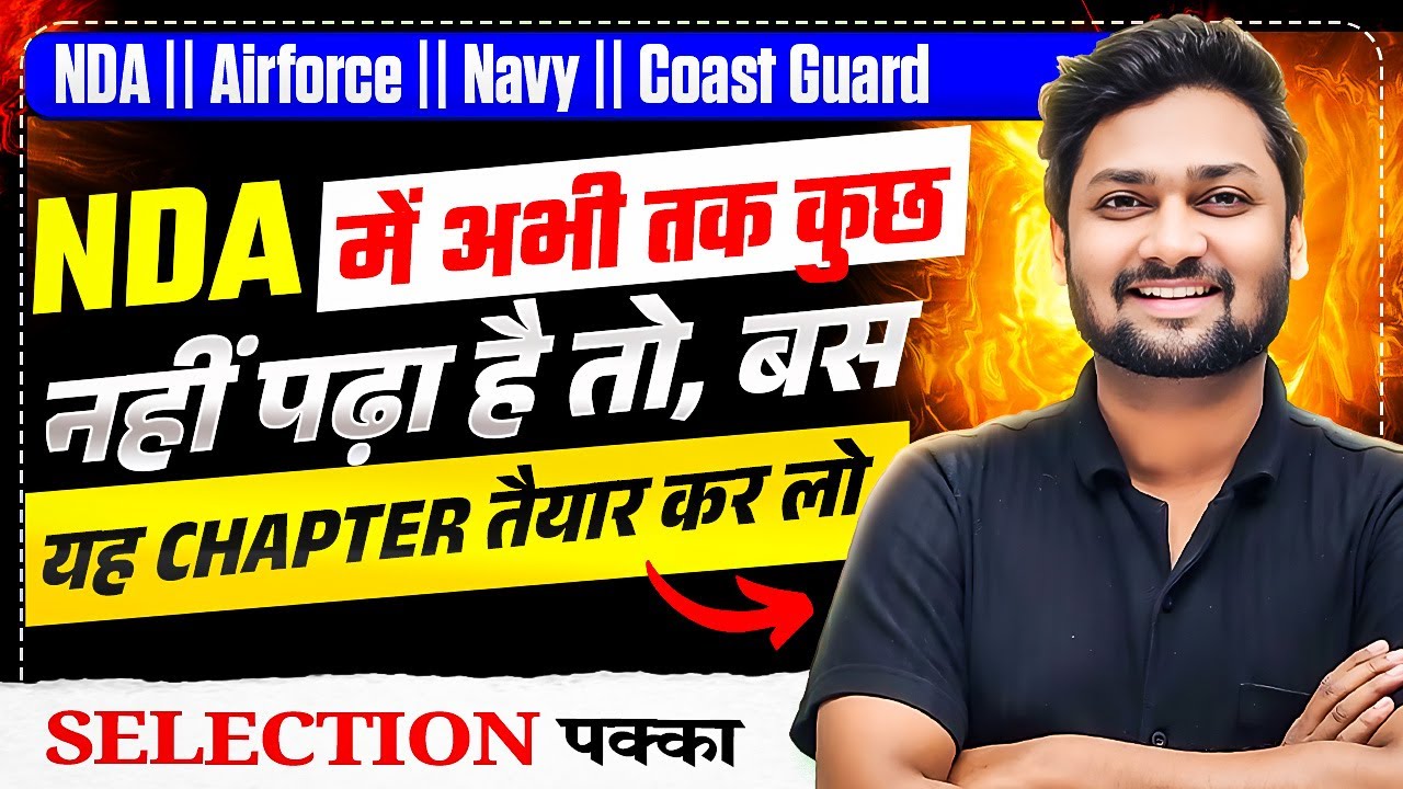 NDA में अभी तक कुछ नहीं पढ़ा? | Maths बस ये Chapter तैयार कर लो | NDA 2026 Selection पक्का