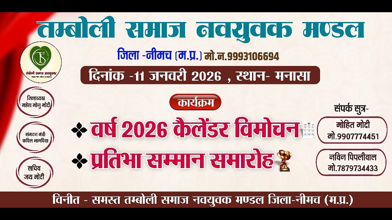 LIVE 🛑 Manasa प्रतिभा सम्मान समारोह तम्बोली समाज नवयुवक मंडल जिला नीमच मप.