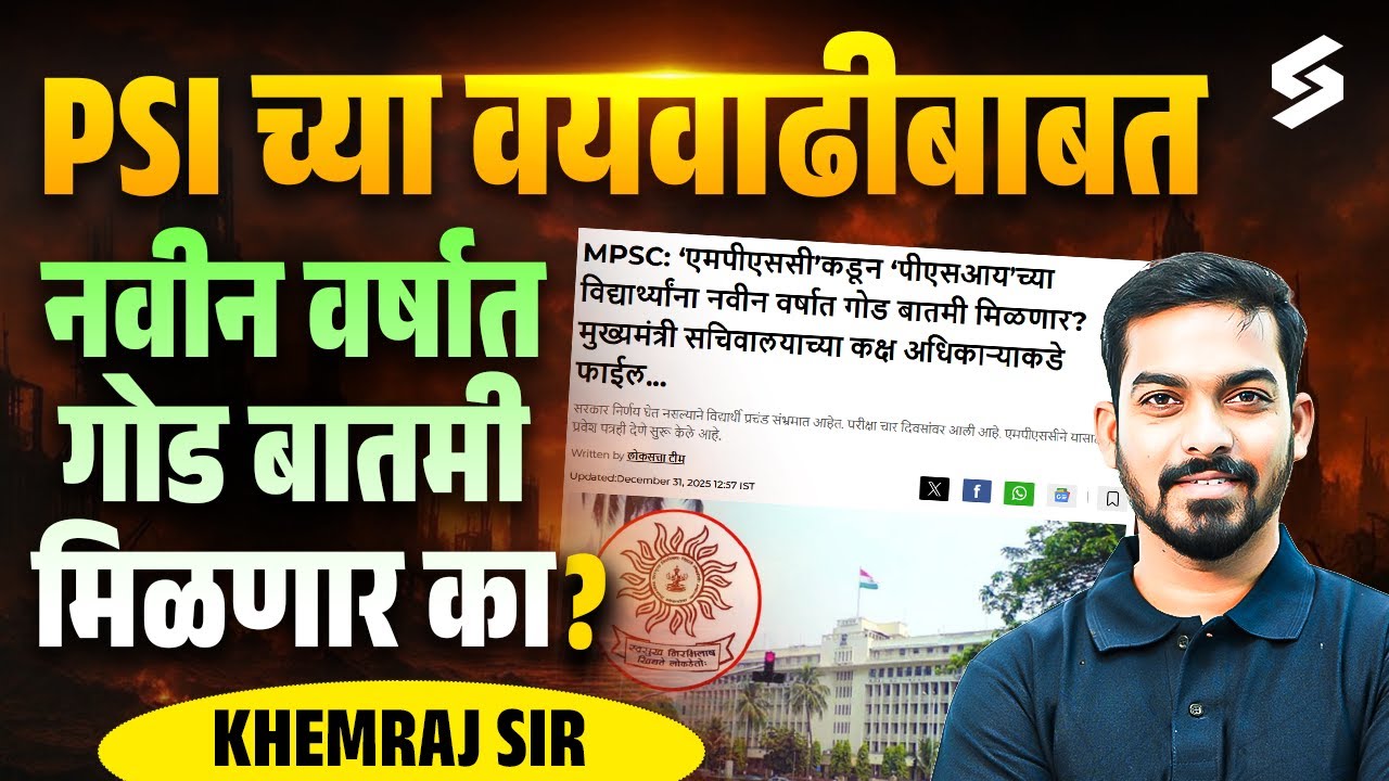 Big Update on MPSC PSI Age Relaxation | New Year 2026 Latest News