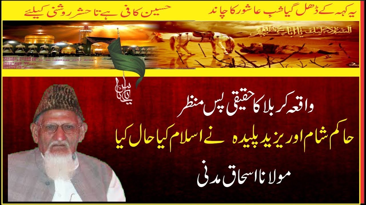 Waqia-e-KARBLA ka Haqeeqi Pas-Manzer Maulana Ishaq Mawaddat TV