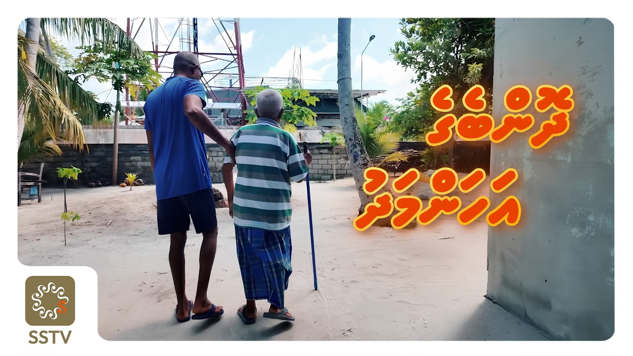DHONBEGE AHANMADHU (R. Meedhoo - August 2025)