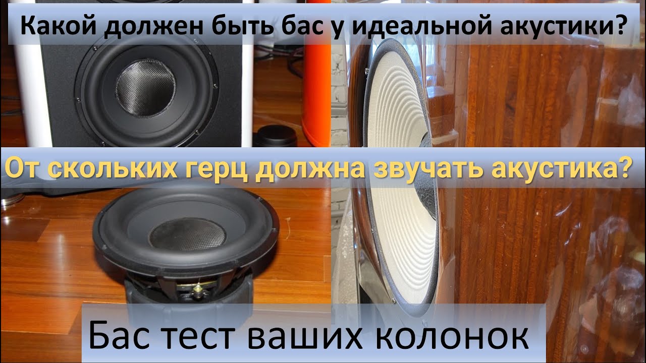 Звучание HIGH END акустики СТЕРЕОТЕСТ Часть2