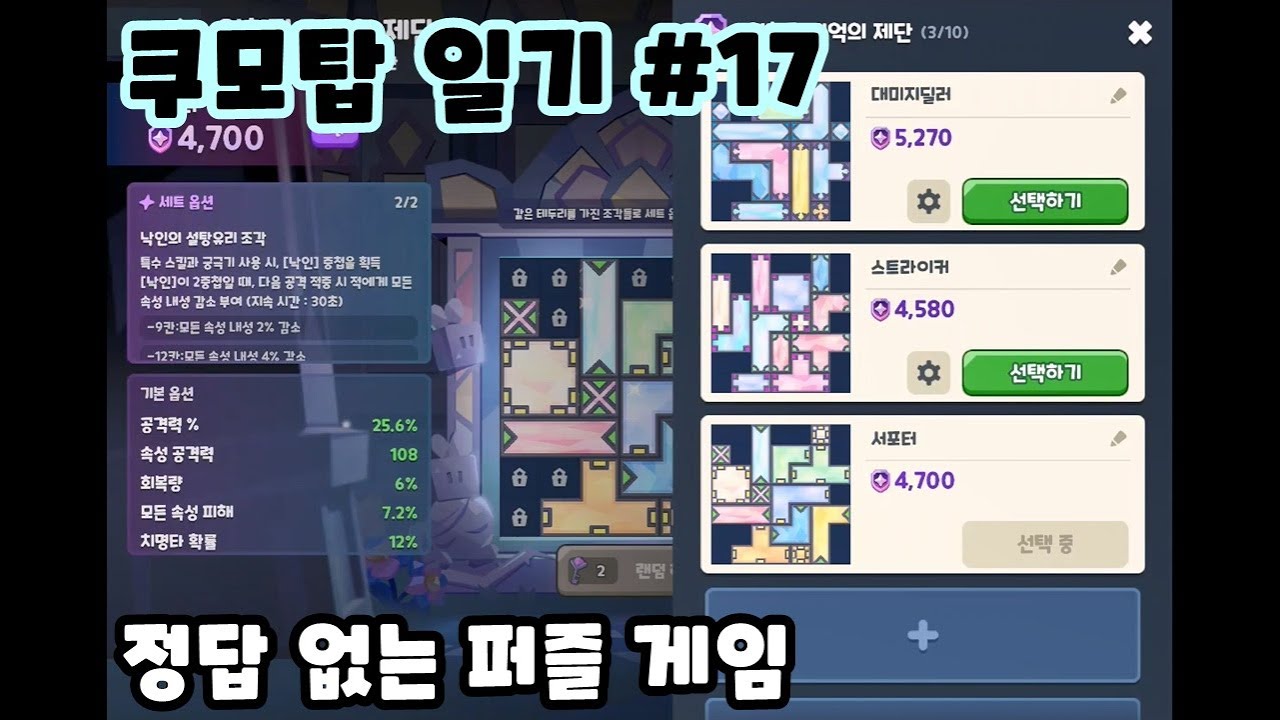 [쿠모탑 일기 #17] 없는 살림에 최대한의 균열저항력 뽑아내기