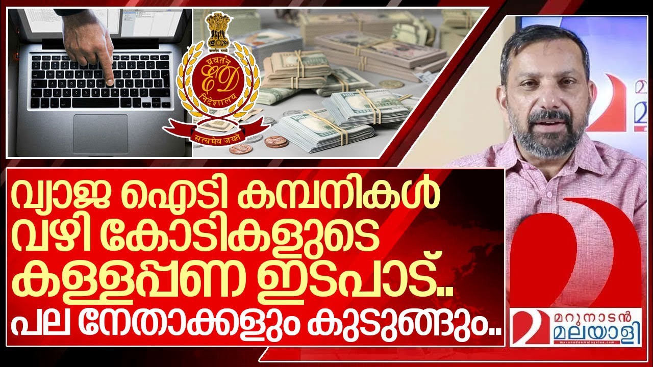 ഇഡിയുടെ ഞെട്ടിക്കുന്ന കണ്ടെത്തൽ.. ഇവിടെ ഇനി ഭൂകമ്പം I Fake it companies in india