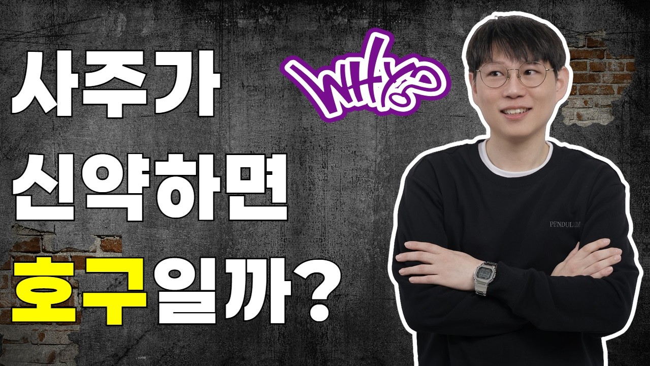 신강과 신약에 대한 오해와 편견