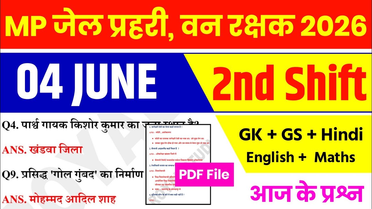 MP Jail Prahari & Forest Guard 4 June 2nd Shift Analysis 2026 | MP Jail Prahari Forest Analysis 2026