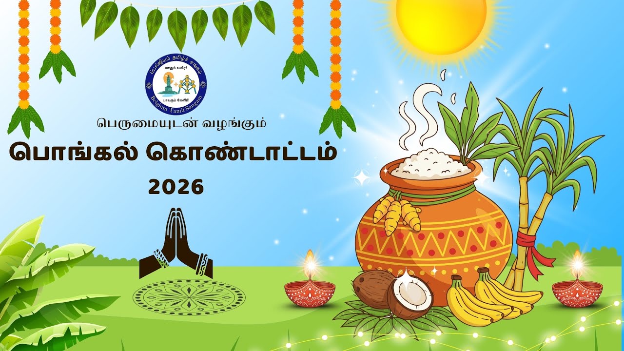 Full Event Highlights | Pongal Celebration 2026 | BTS