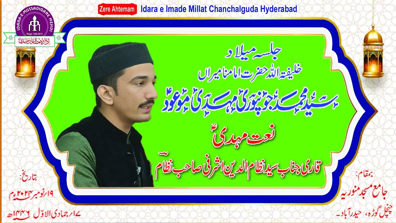 Naat e Mehdi AS | Qari Janab Syed Nizamuddin Ashrafi Sahab Nizam