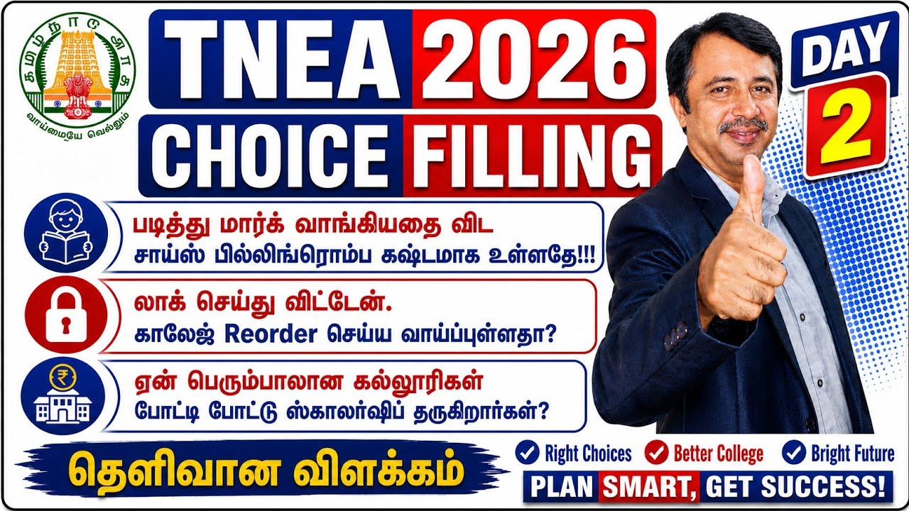 TNEA 2026 | ROUND 1 CHOICE FILLING DAY 2