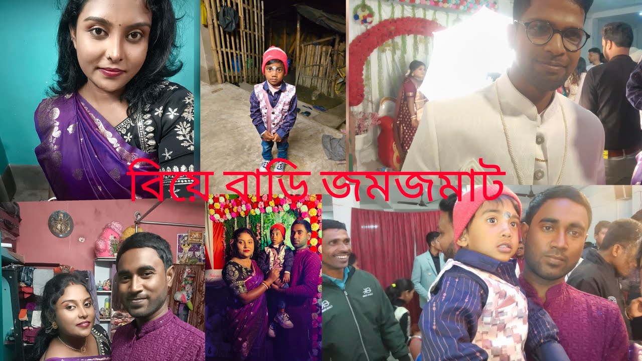  বিয়ে বাড়ি।। কোথায় গেলাম।। কি কি করলাম।।February 9, 2026