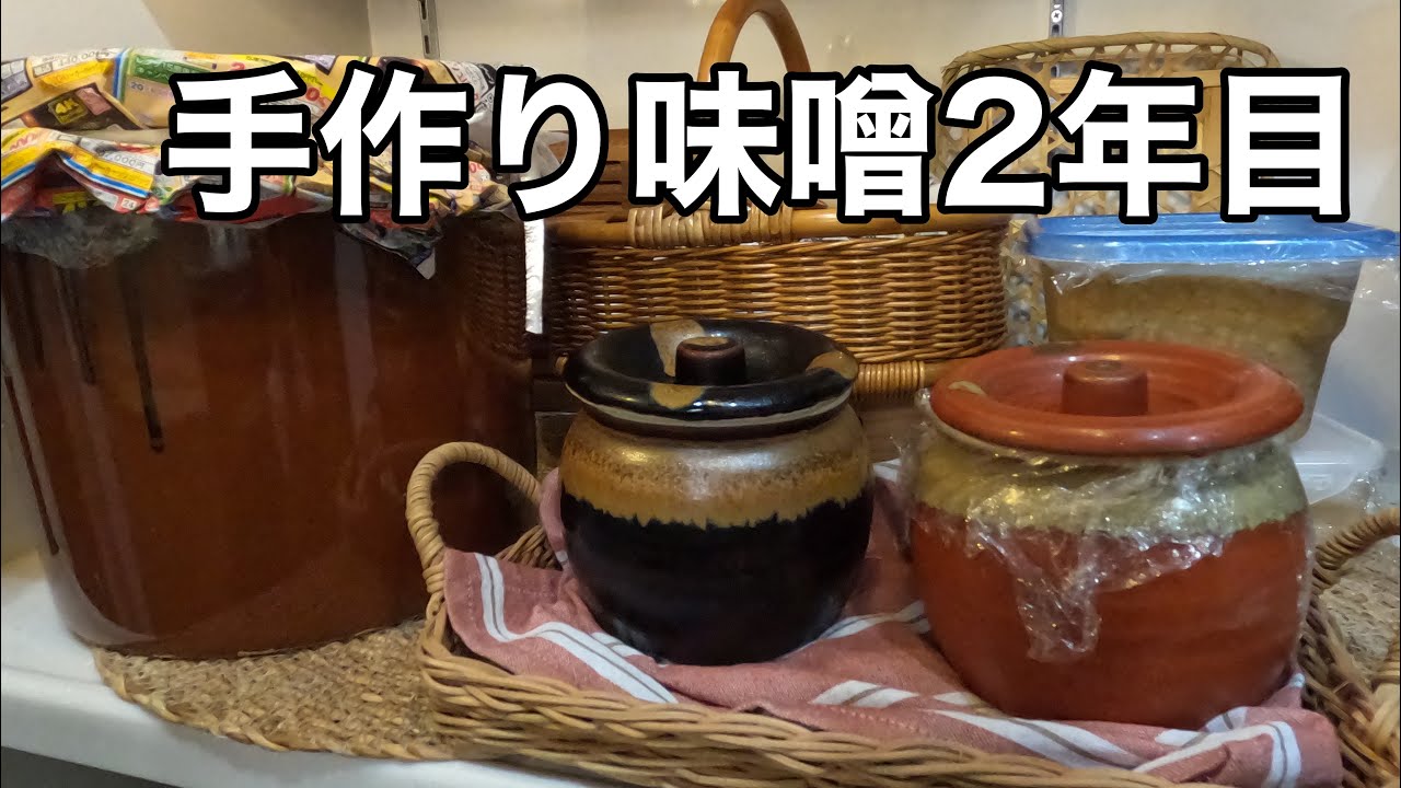 【手作り味噌】初心者我が家の味噌作り／レシピ／作り方／約８キロ仕上がり