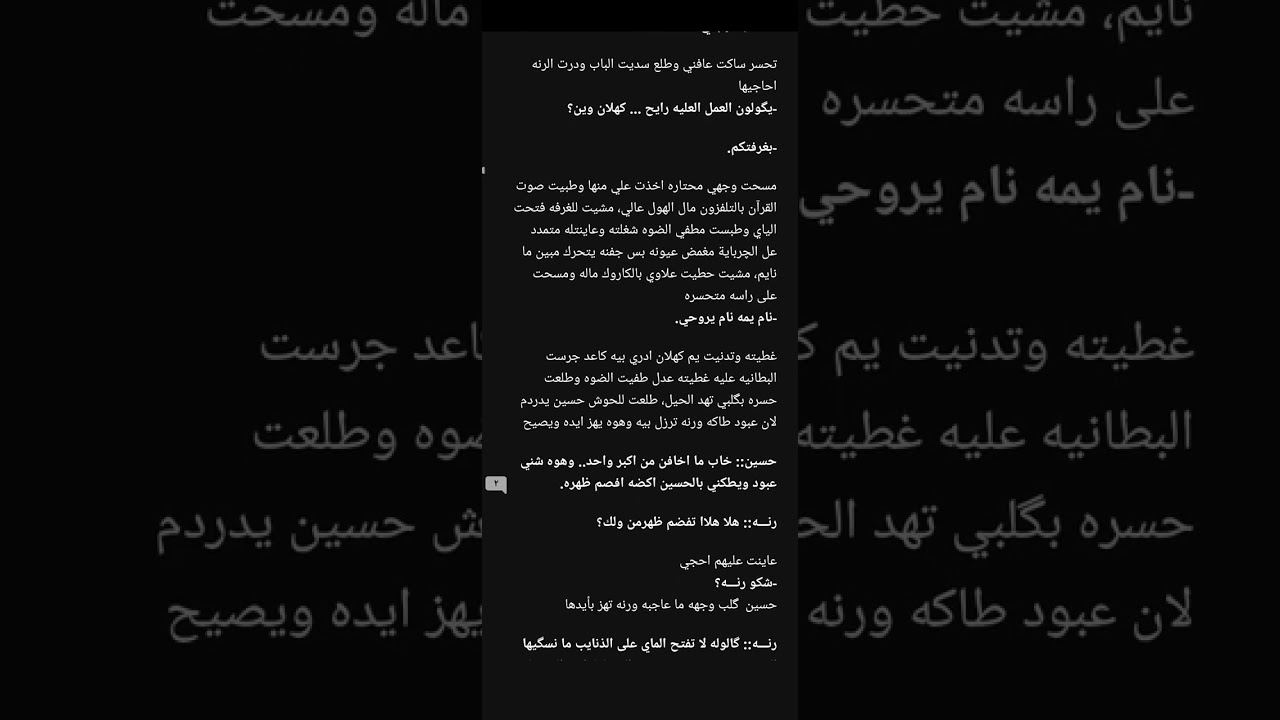 رواية (أرض الخناجر) للكاتبة ايلول البارت 76