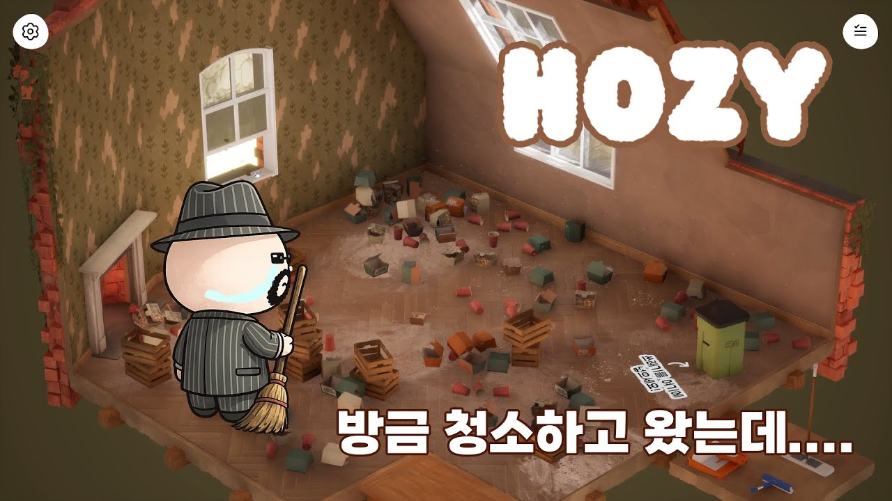 청소하고 와서 청소 게임을 해요 [Hozy]