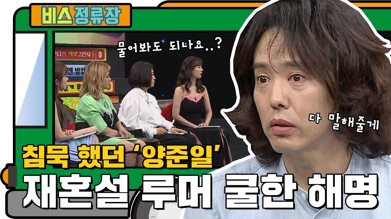 양준일이 직접 밝힌 각종 루머에 대한 진실들 l #비스정류장 l #비디오스타 l #MBCevery1 l EP.204